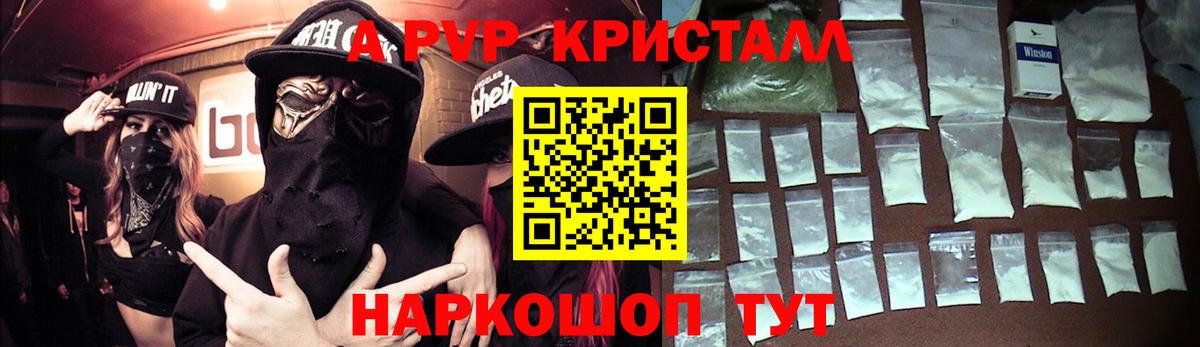 Alpha PVP мука  Вход с VPN  Alpha PVP Crystall  Звенигород 