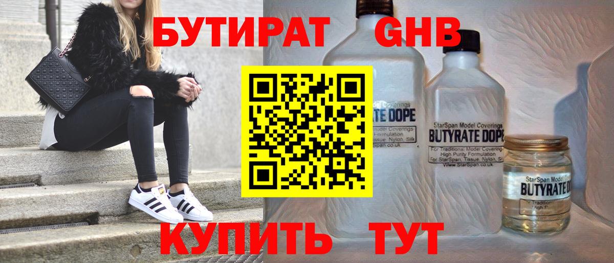 Звенигород  Бутират Butirat  Бутират  Вход с VPN 