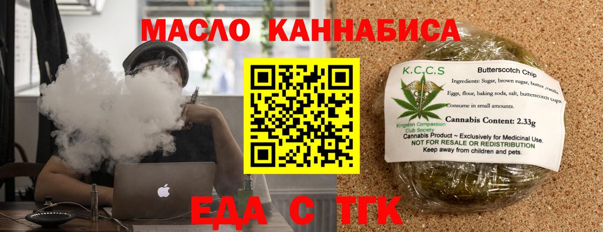 Еда ТГК марихуана  Вход с VPN  Звенигород 