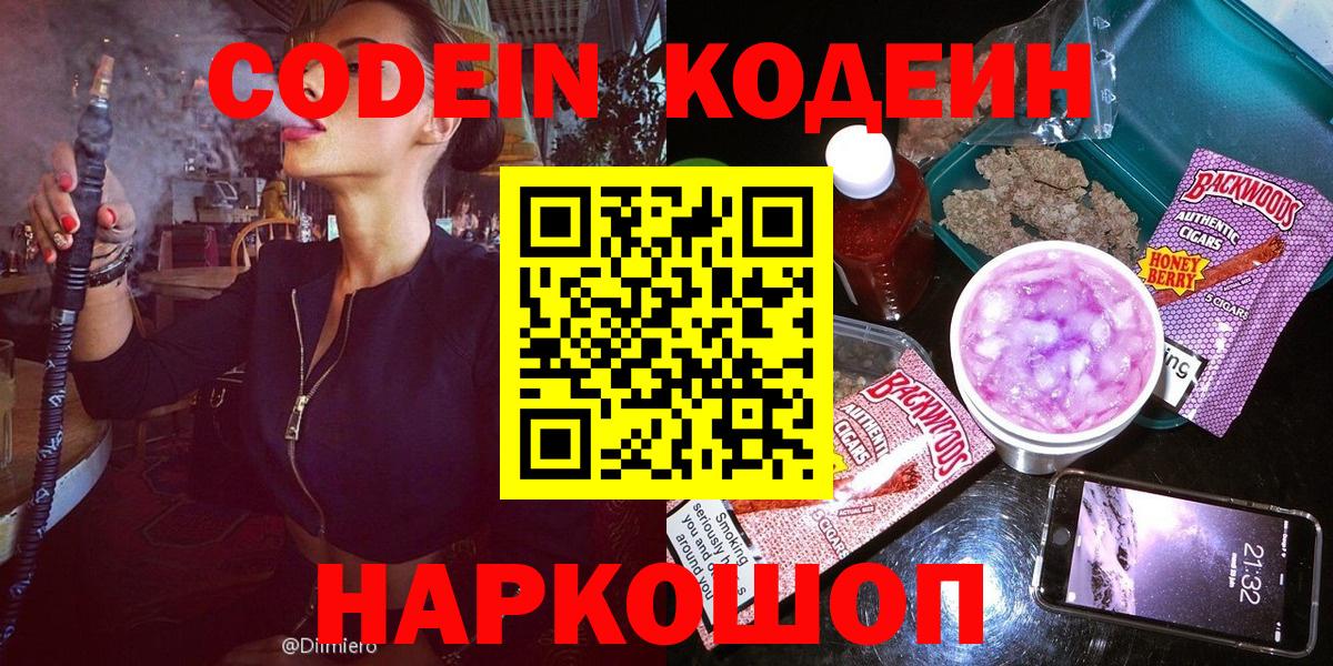 Звенигород  Кодеиновый сироп Lean напиток Lean (лин)  Кодеиновый сироп Lean Purple Drank  Вход с VPN 