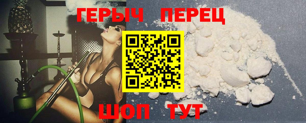 Героин белый  Вход с VPN  Героин  Звенигород 