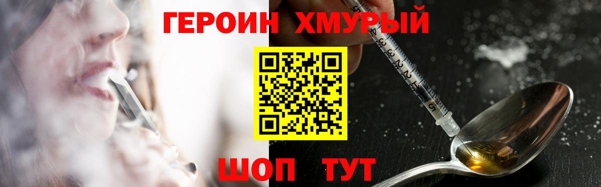 Героин гречка Звенигород