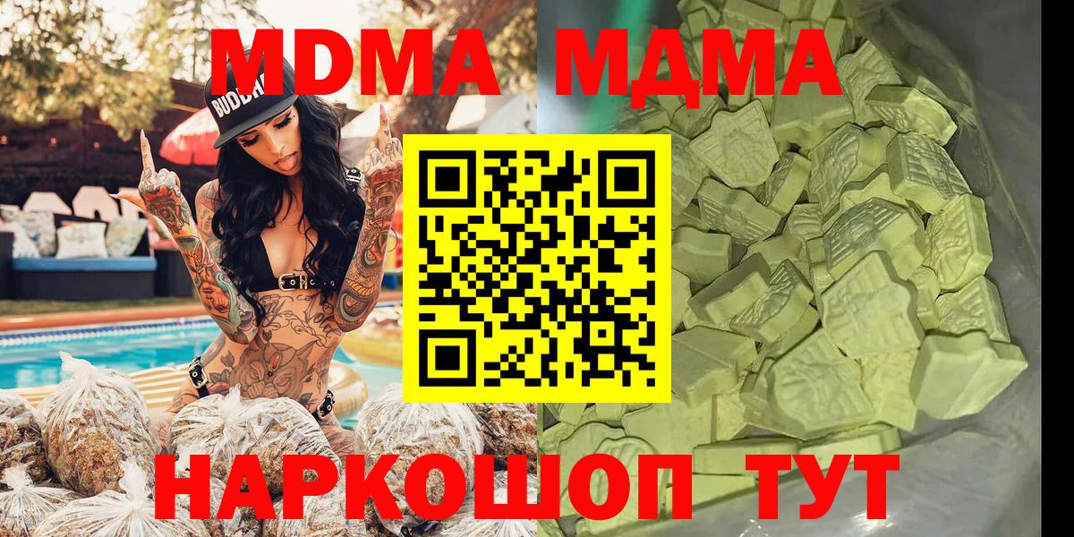 MDMA молли Звенигород