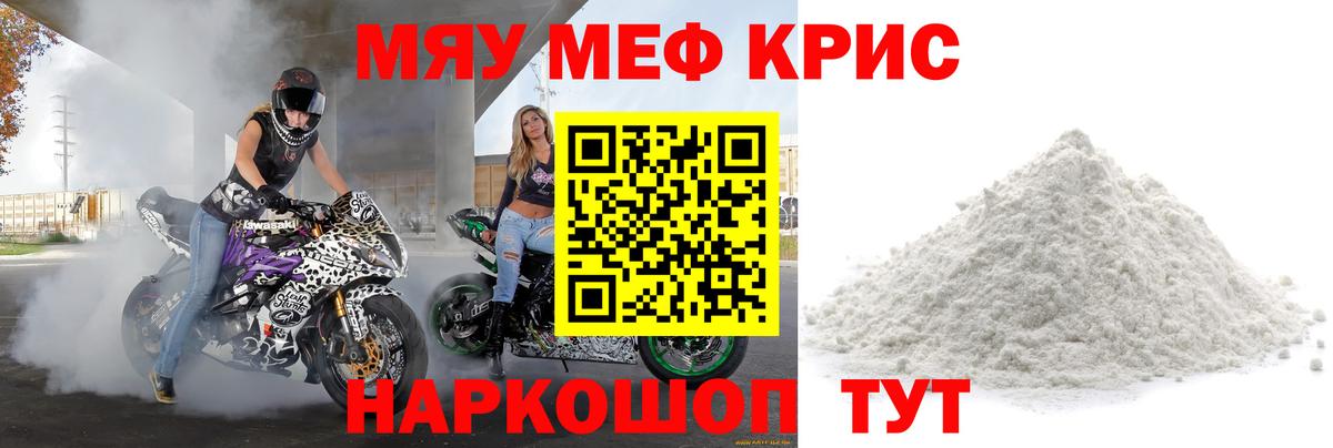 Меф мука  Мефедрон  МЯУ-МЯУ  Вход с VPN  Меф мука  Звенигород 