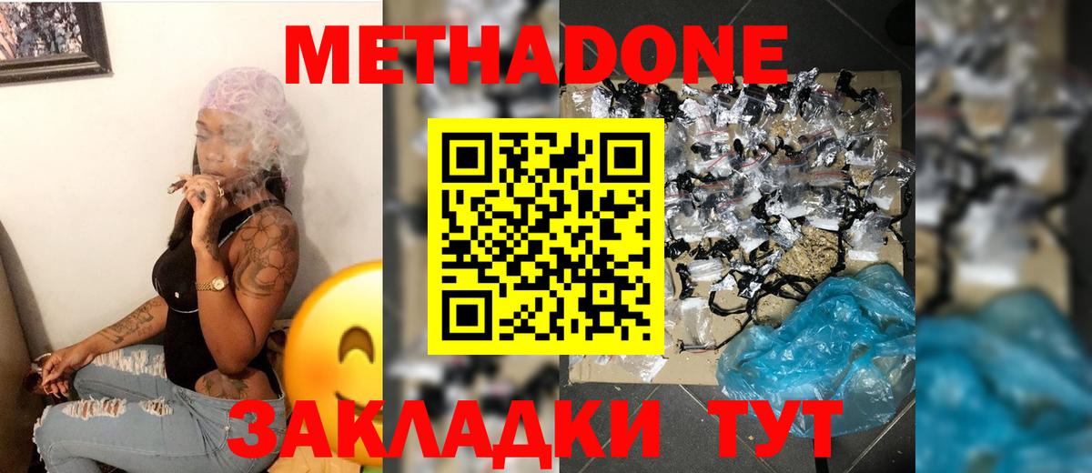 Метадон мёд  МЕТАДОН methadone  Вход с VPN  Звенигород 