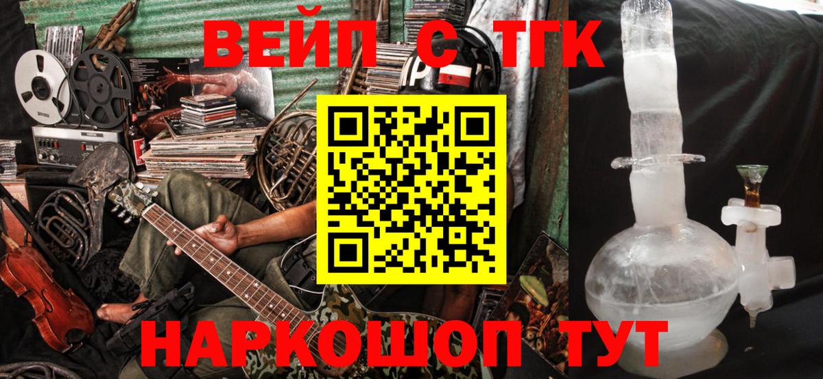 ТГК концентрат  где купить наркоту  Звенигород  Вход с VPN  ТГК THC oil 