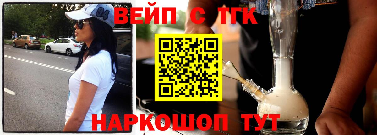 ТГК вейп с тгк Звенигород